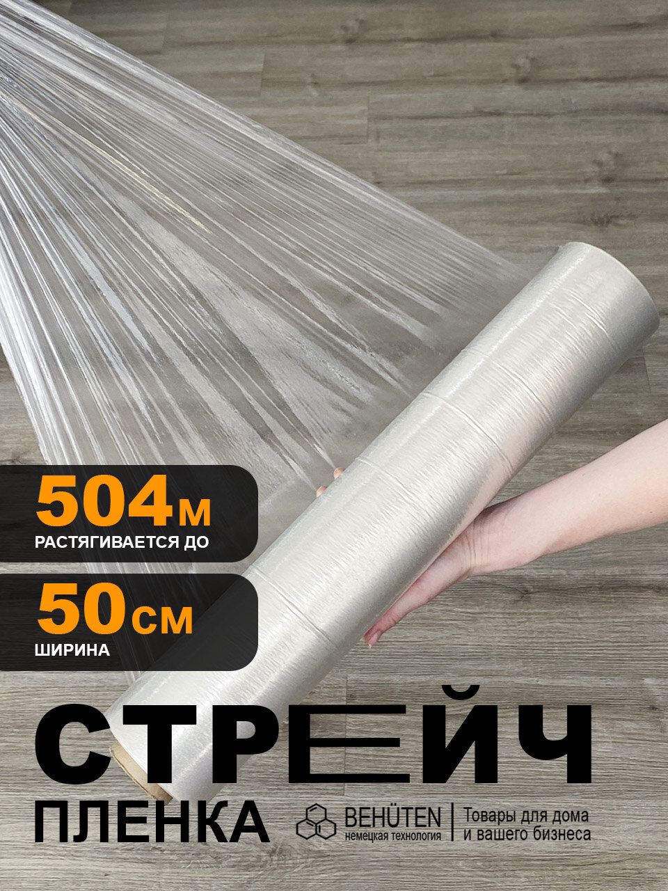 Стрейч пленка упаковочная прозрачная 1,98 кг вторичная, 1 рулон