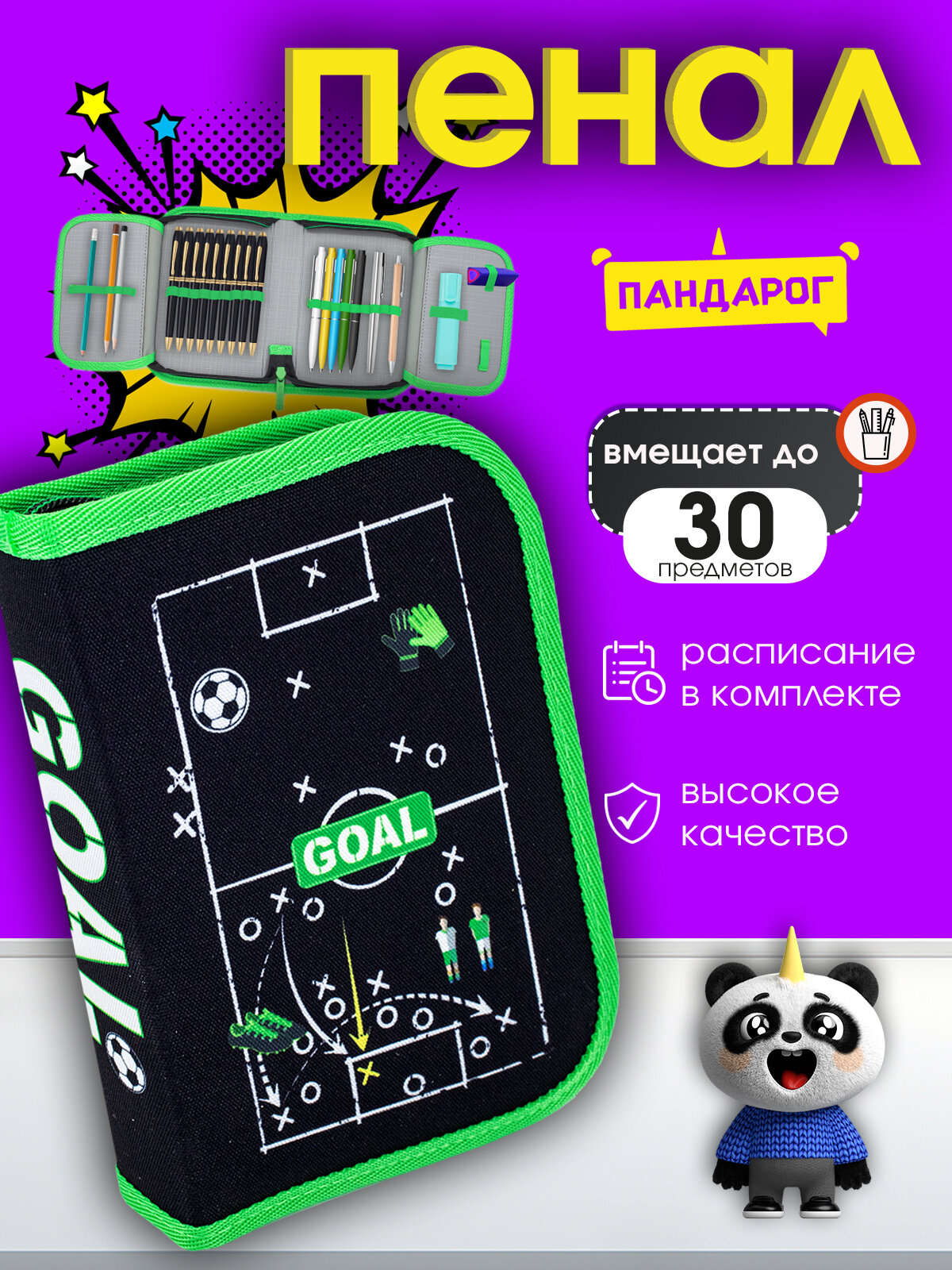 Пенал школьный