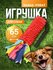 Игрушка для животных
