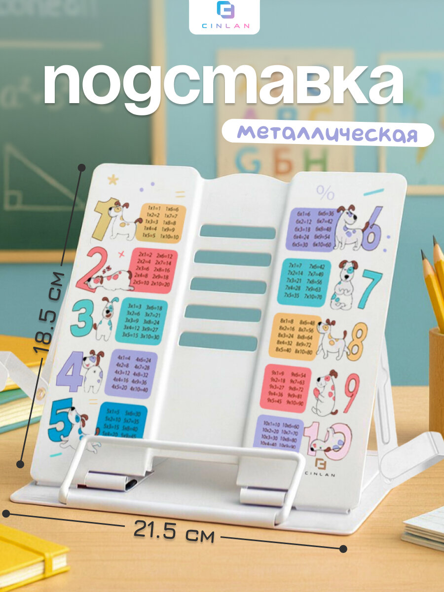 Подставка для книг и учебников с фиксаторами школьная CINLANKIDS
