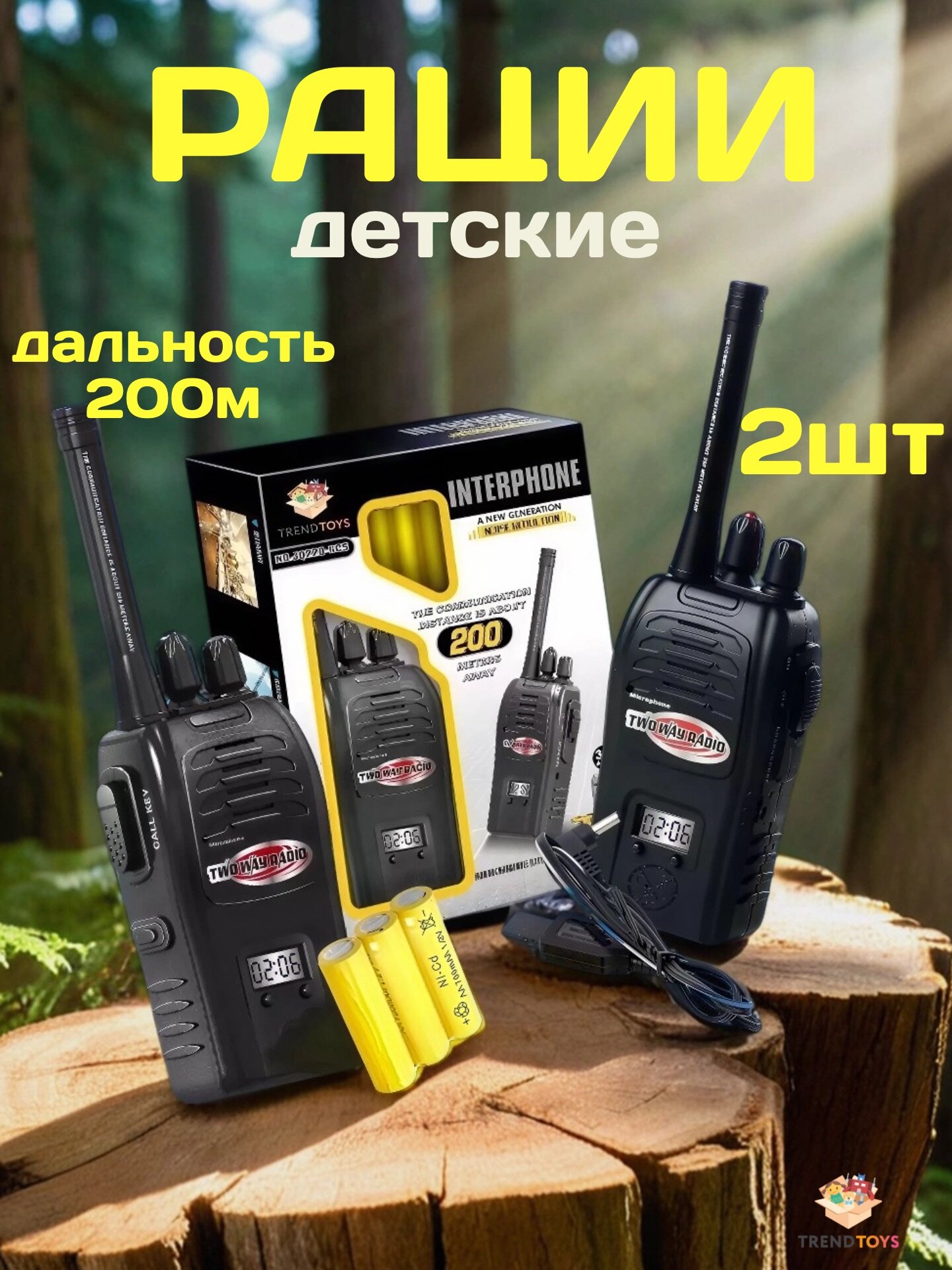Рация детская TrendToys набор 2 штуки, игровой набор раций для мальчика