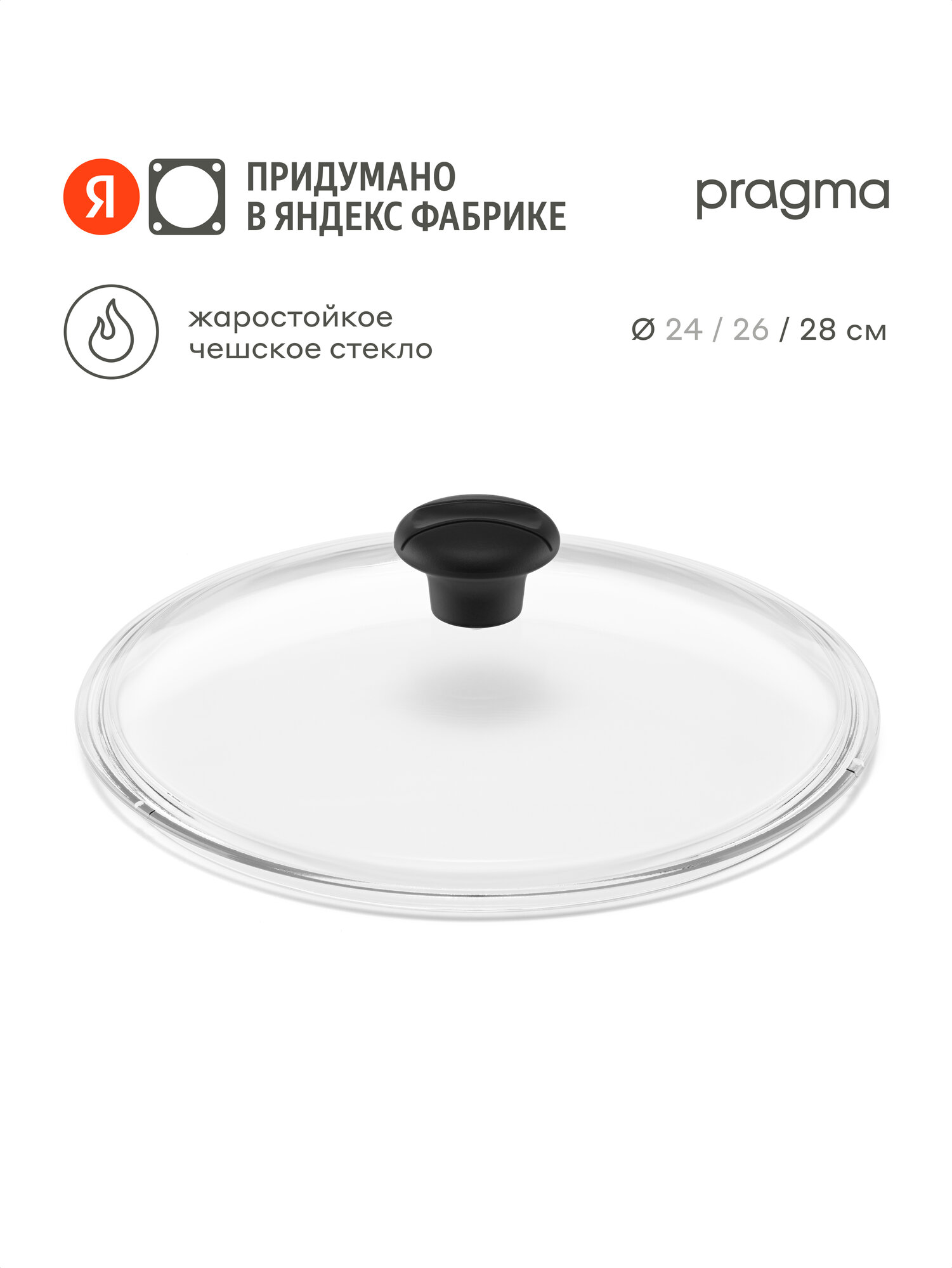Крышка для сковороды Pragma, жаростойкое чешское стекло, 28 см