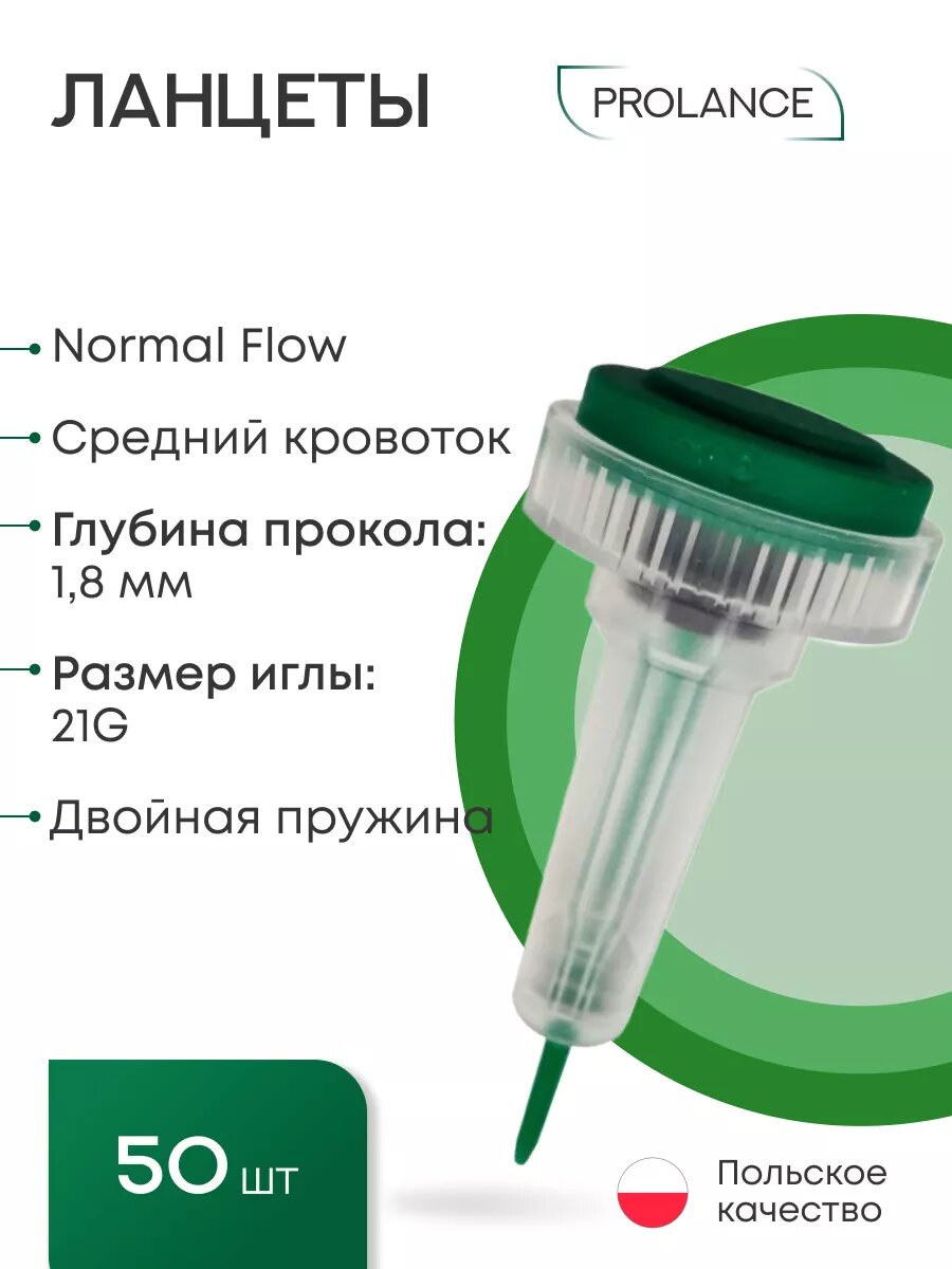 Ланцеты Prolance Normal Flow для капиллярного забора крови 50 шт глубина прокола 18 мм зеленые