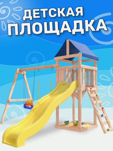 Изображение товара Детская площадка неокрашенная Сlassic с качелями 3 в 1 и гибкими подвесными для улицы и дачи