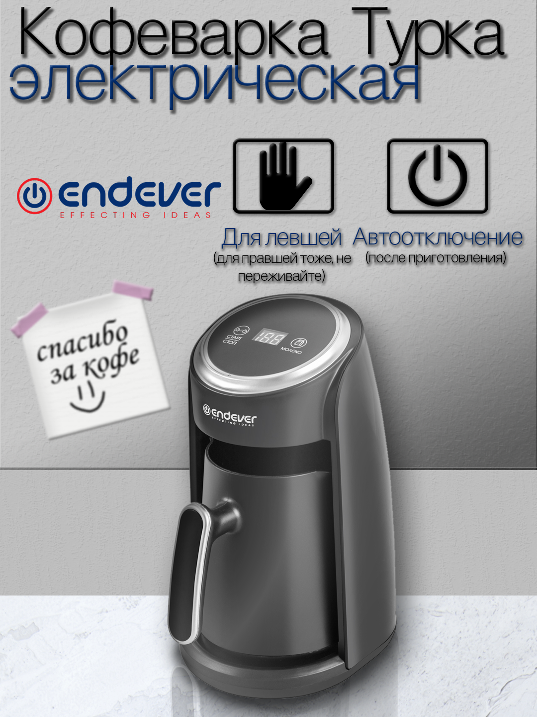 Кофеварка электрическая / турка для кофе Endever Costa-1016 600 Вт 03 литра 4 порции