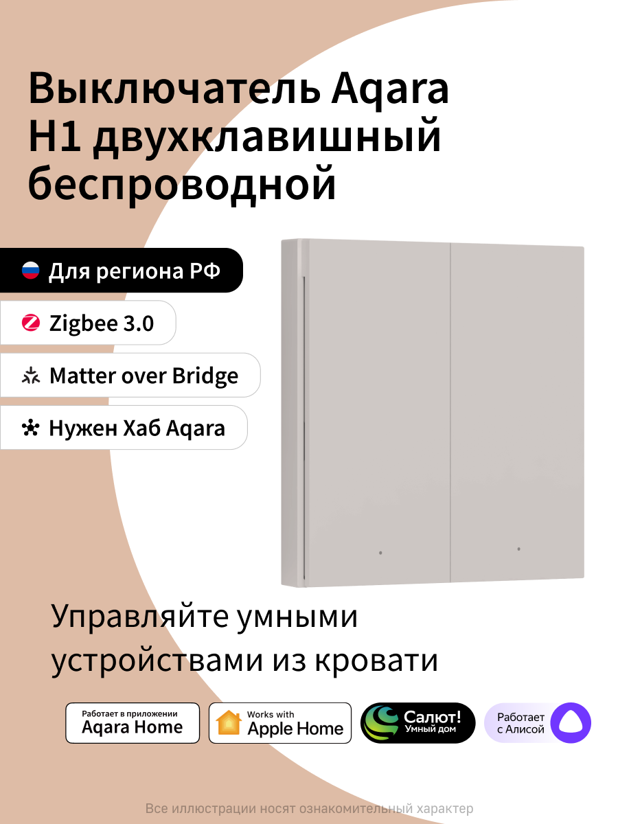 Умный беспроводной выключатель двухклавишный Aqara H1, WRS-R02, Zigbee 3.0, тауп