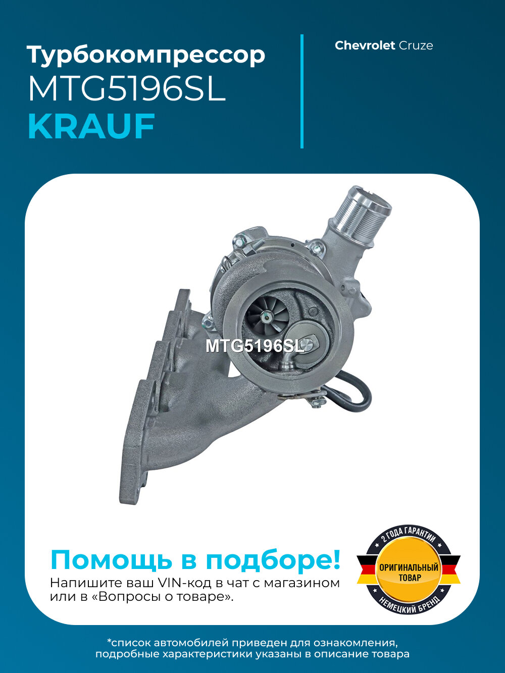 Турбина Opel Astra, Cascada, Corsa D, Insignia, Meriva B, Mokka, Zafira Tourer C / Chevrolet Cruze, Orlando , новая