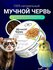 Мучной червь корм консервированный для грызунов и рептилий 40г