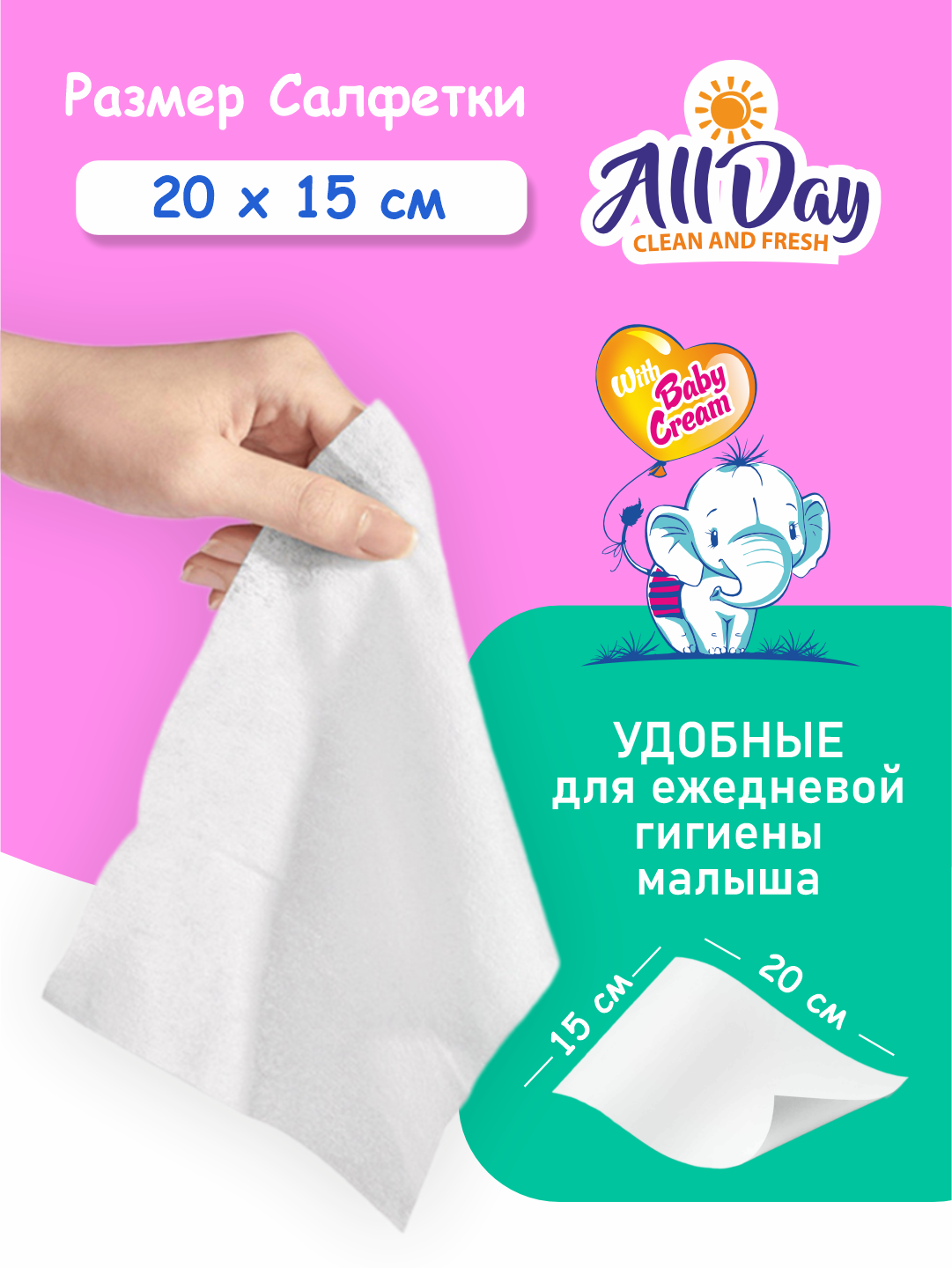 Влажные салфетки Allday, для взрослых и малышей, универсальные, 120 шт — фото 1