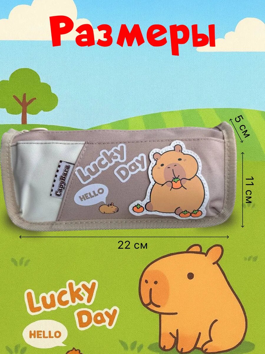 Пенал капибара 2 отдела — фото 1