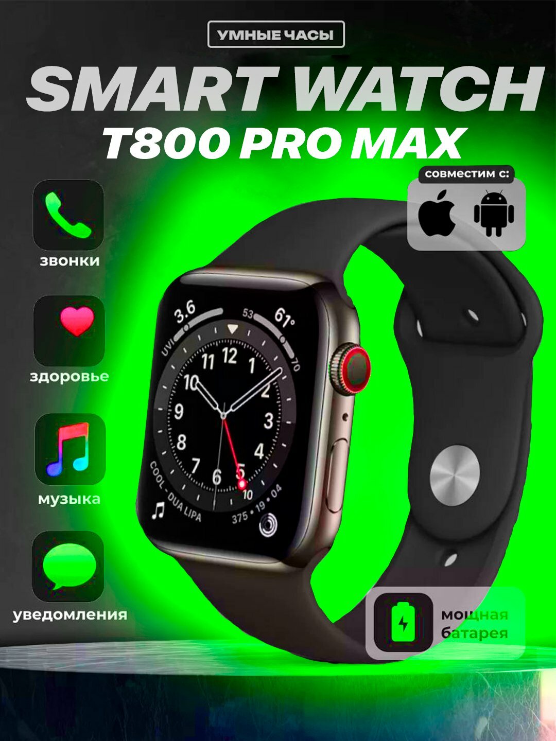 Умные часы Smart Watch Big T800 Pro Max, для Android и iPhone, беспроводная зарядка