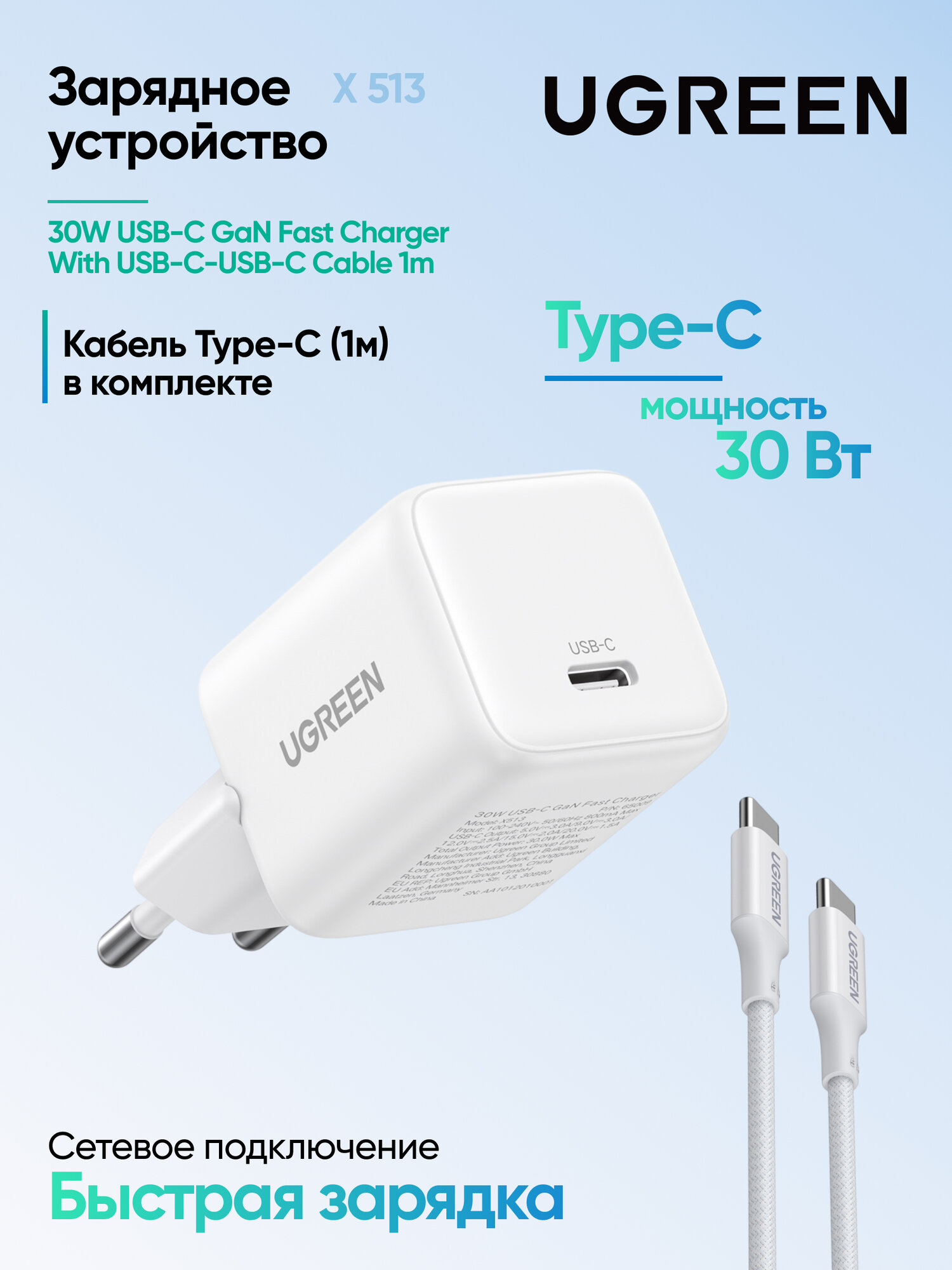 Сетевое зарядное устройство UGREEN X513 (65013) 30W с кабелем USB-C-USB-C, 1м