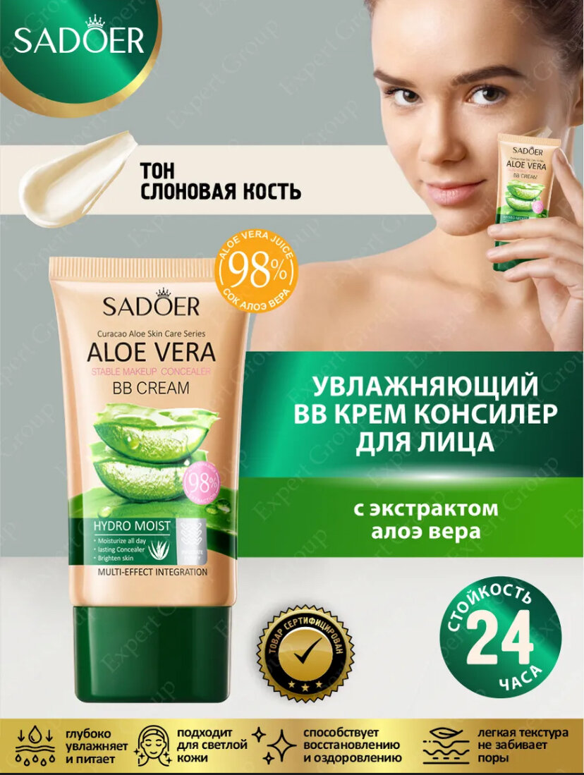 Корейский BB-крем с алоэ вера – увлажнение, уход и защита в одном тюбике (SPF 30)