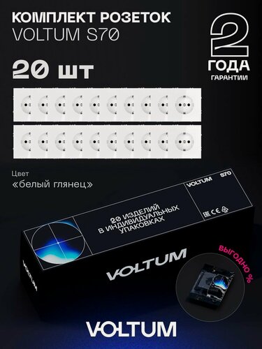 Изображение товара Комплект розеток с заземлением 16А VOLTUM S70 (белый глянцевый, 20 шт.) VLS040101N20