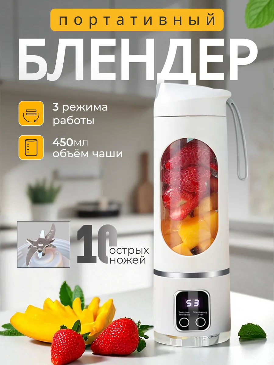 Блендер для смузи, 3 скорости, белый/ Шейкер для коктейлей/ Портативный блендер / Блендер для смузи и коктейлей