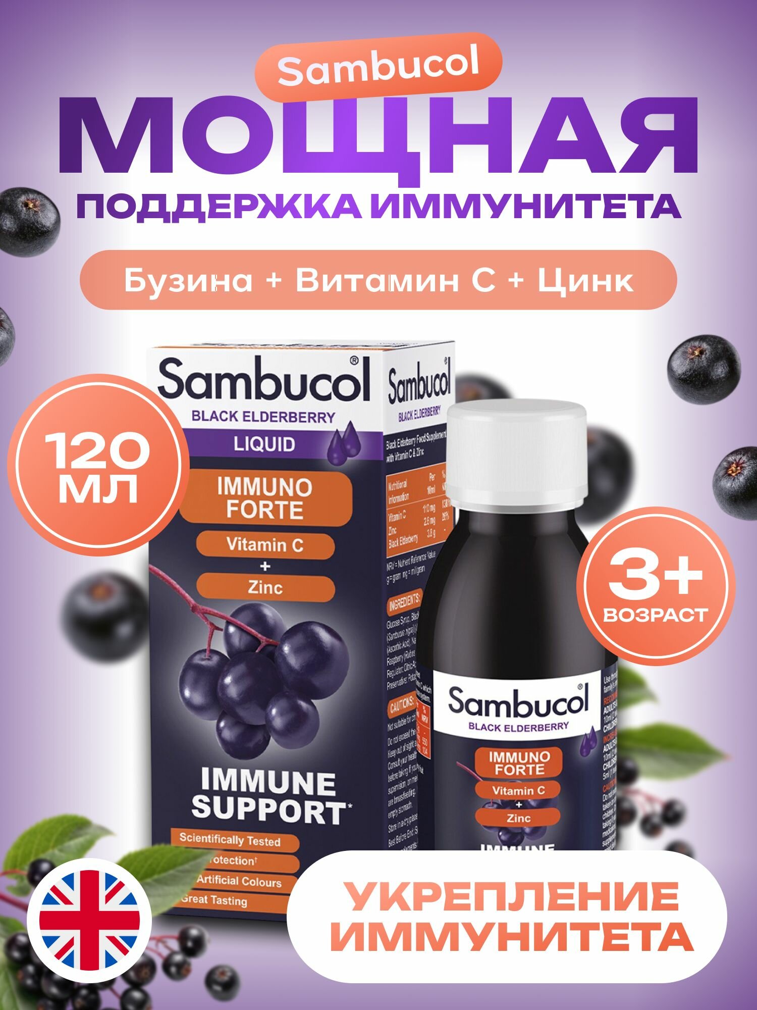 Комплекс для иммунитета бузинавитамин Cцинк Sambucol Black elderberry Immuno Forte liquid 120 ml