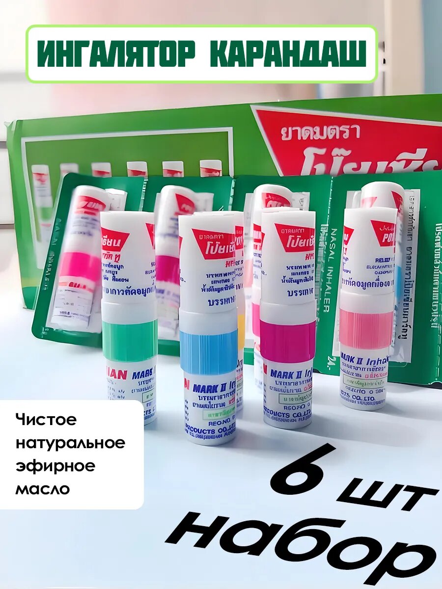 Тайский ингалятор карандаш травяной 6 шт.