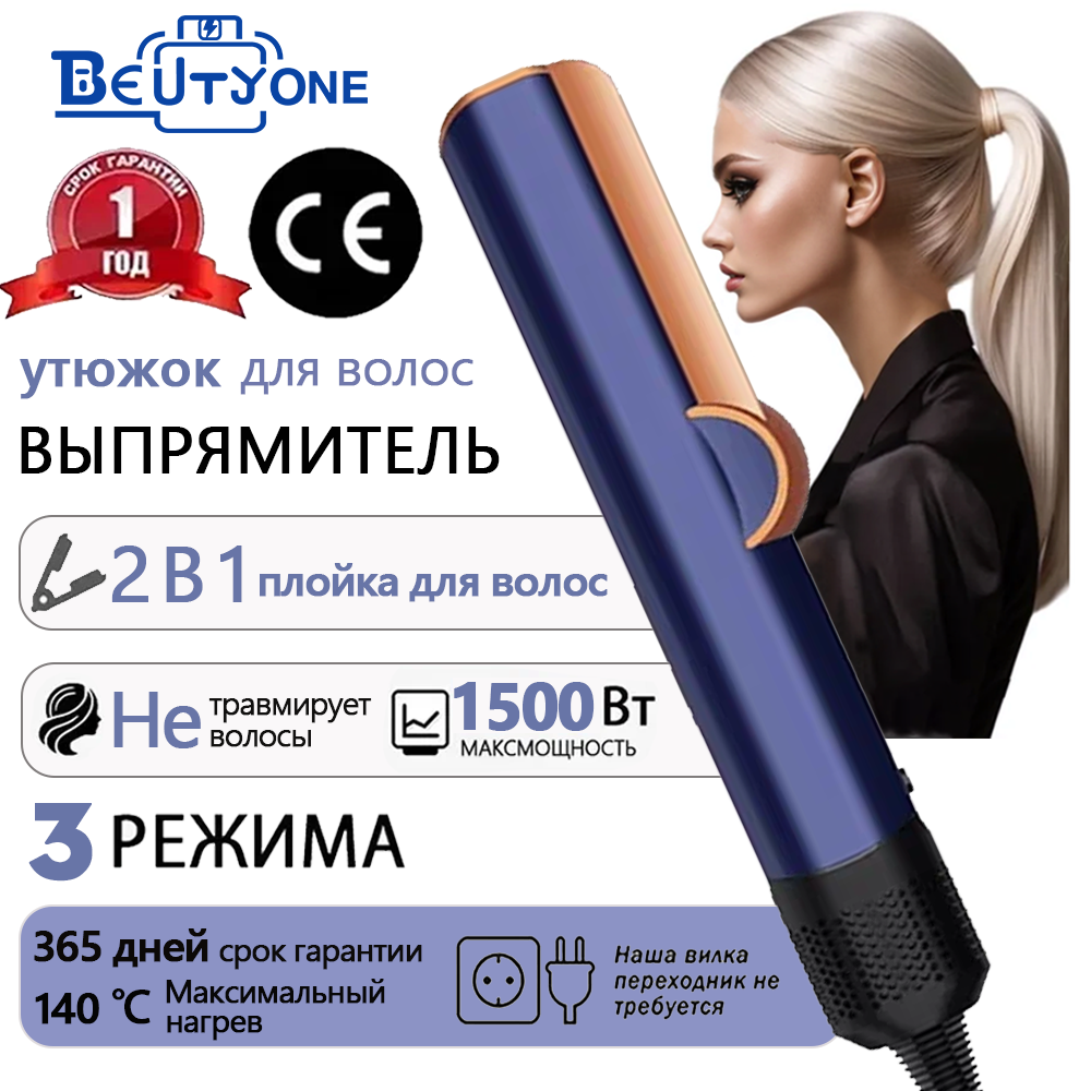 Стайлер для волос профессиональный, выпрямитель для волос с дисплеем, плойка для волос beutyone, синий