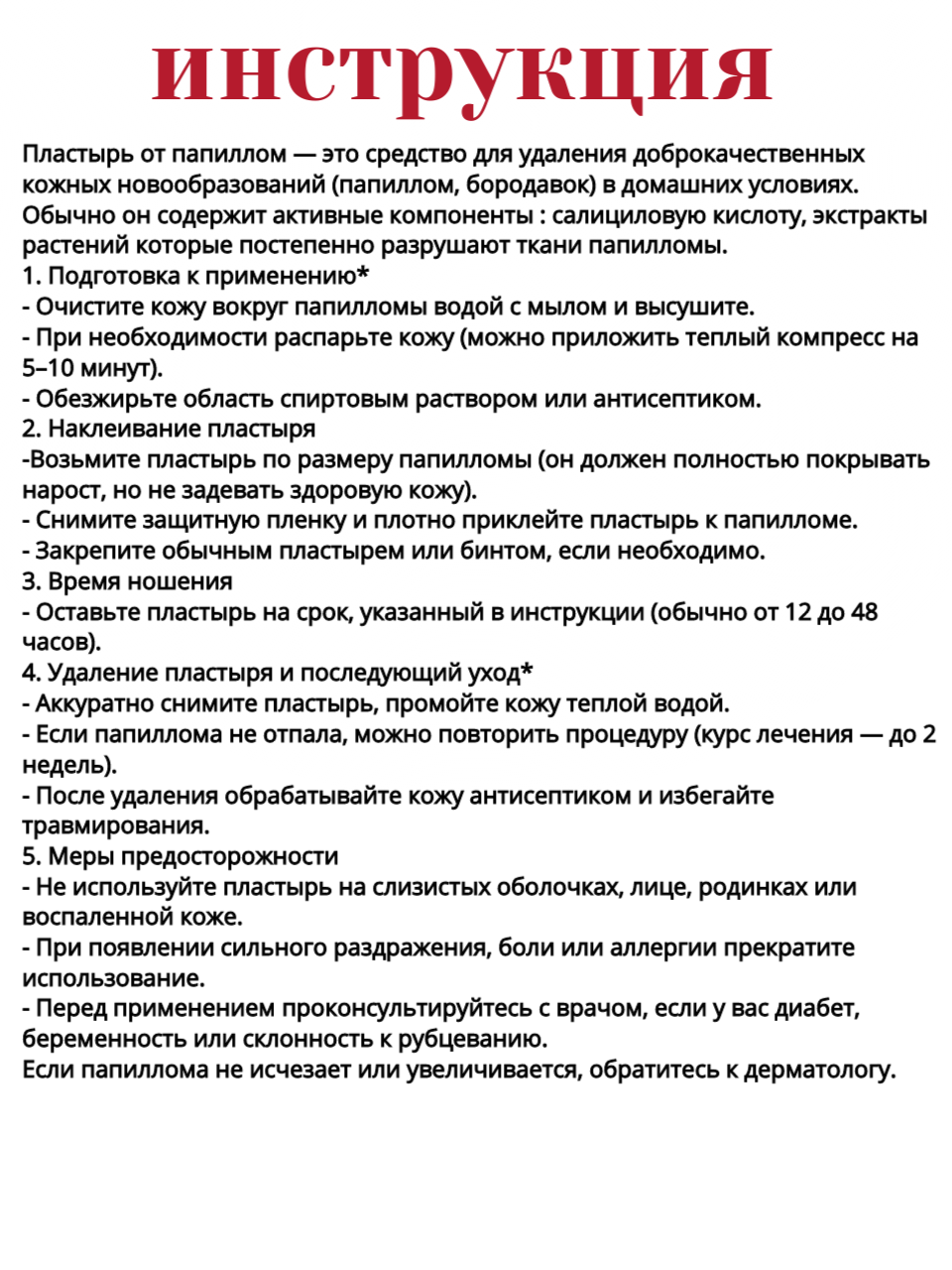 Изображение Пластырь от папиллом, бородавок и родинок, бактерицидный, угревой сыпи 180 штук