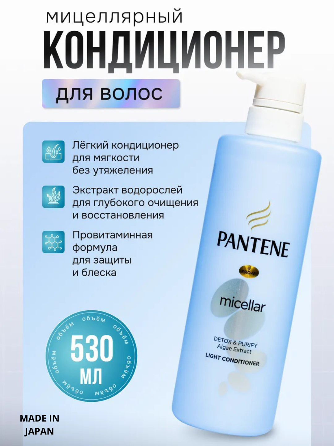 Мицеллярный шампунь и кондиционер-Pantene Pro-V Micellar Detox, Made in Japan. 530 мл