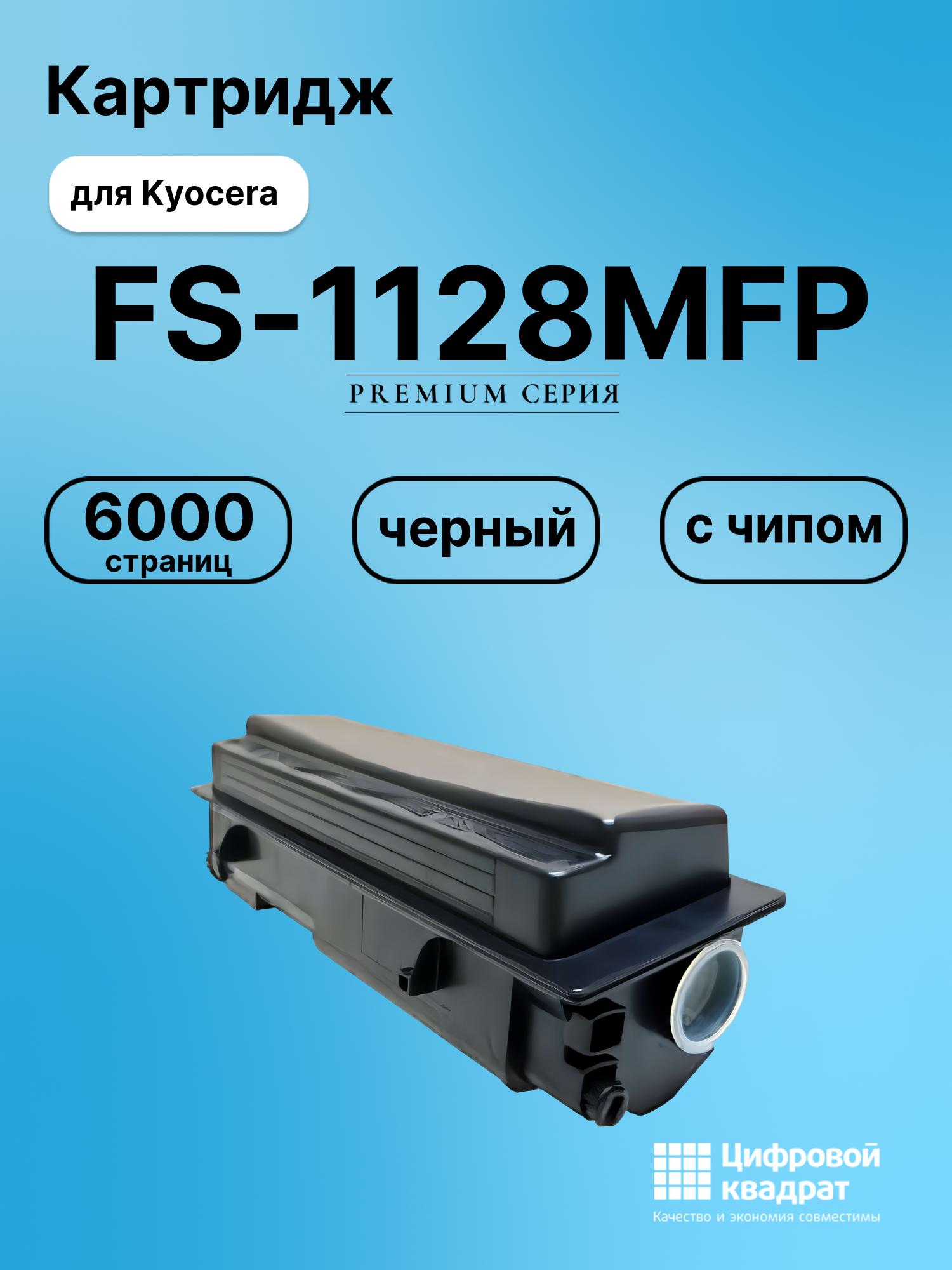 Картридж для Kyocera FS-1128MFP (TK-130), FS-1300D, FS-1300DN, FS-1350DN, FS-1028MFP
