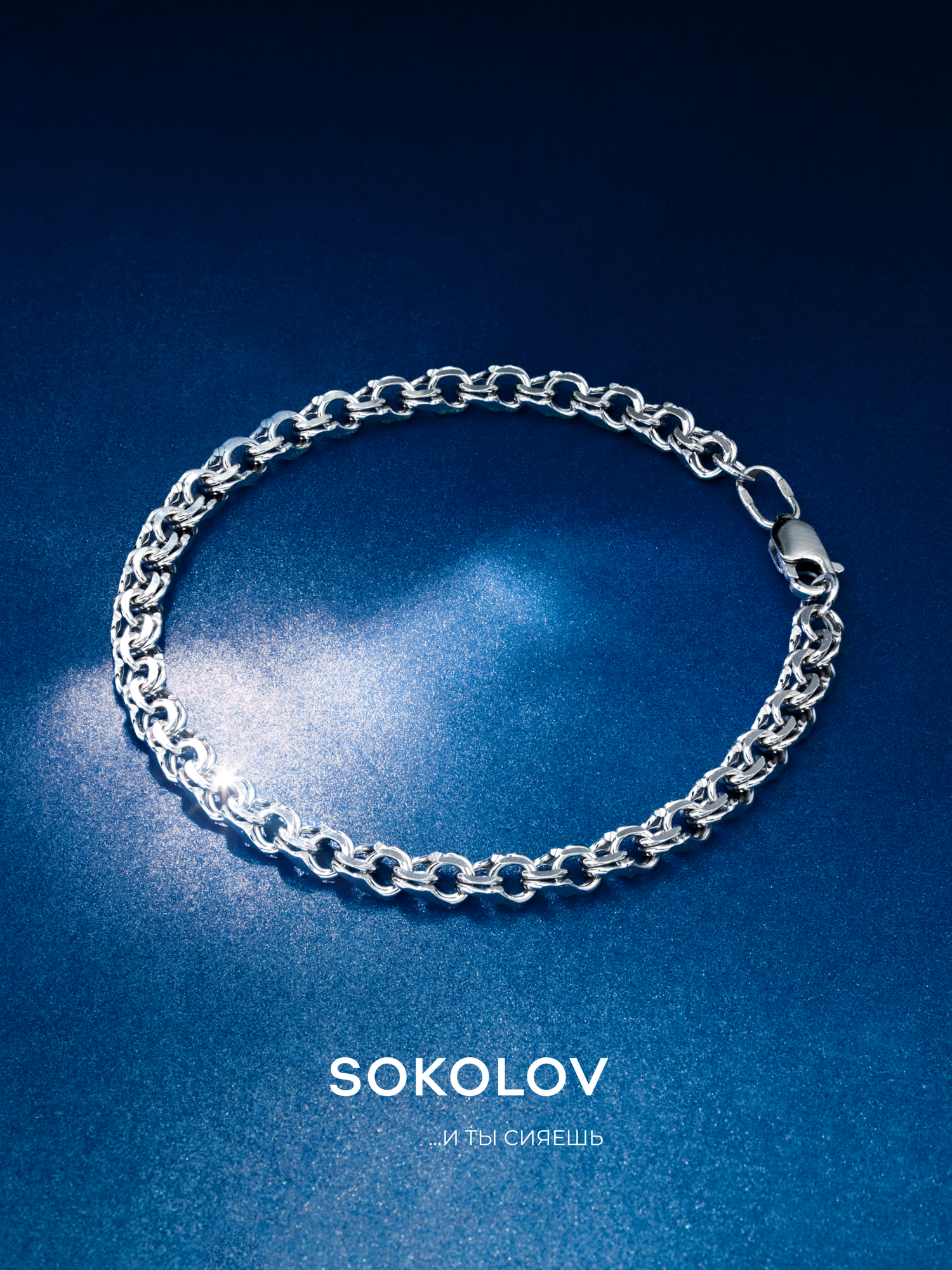 Браслет-цепочка SOKOLOV, серебро, 925 проба, родирование