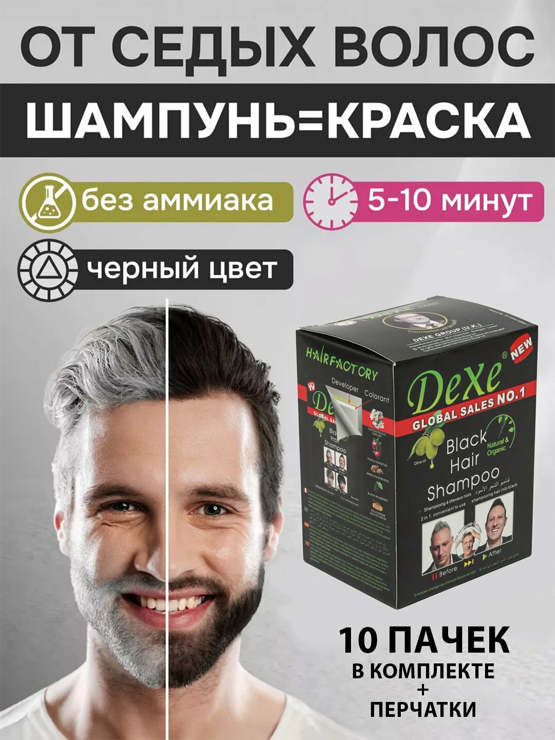 Dexe Black Hair краска-шампунь, против седины, натуральный черный цвет, 10 штук