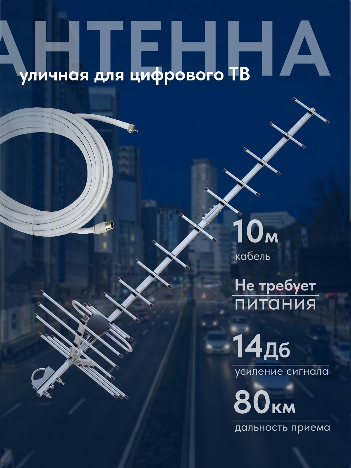 Телевизионная антенна BAS-1132-Р Бирюса пассивная уличная