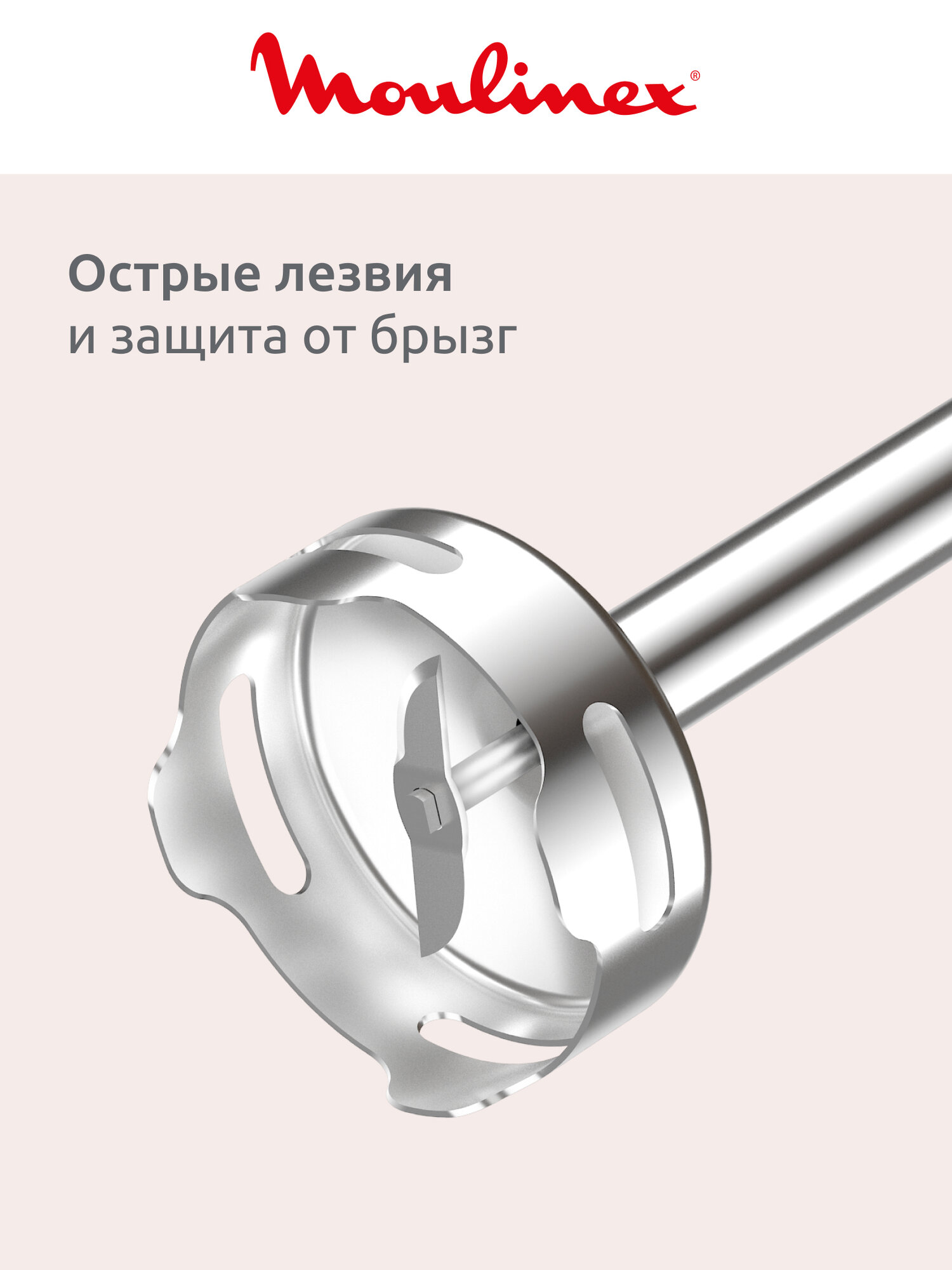 Блендер погружной Moulinex DD523AF0 600Вт, турборежим, плавная регулировка скорости, венчик, измельчитель, мерный стакан — фото 1