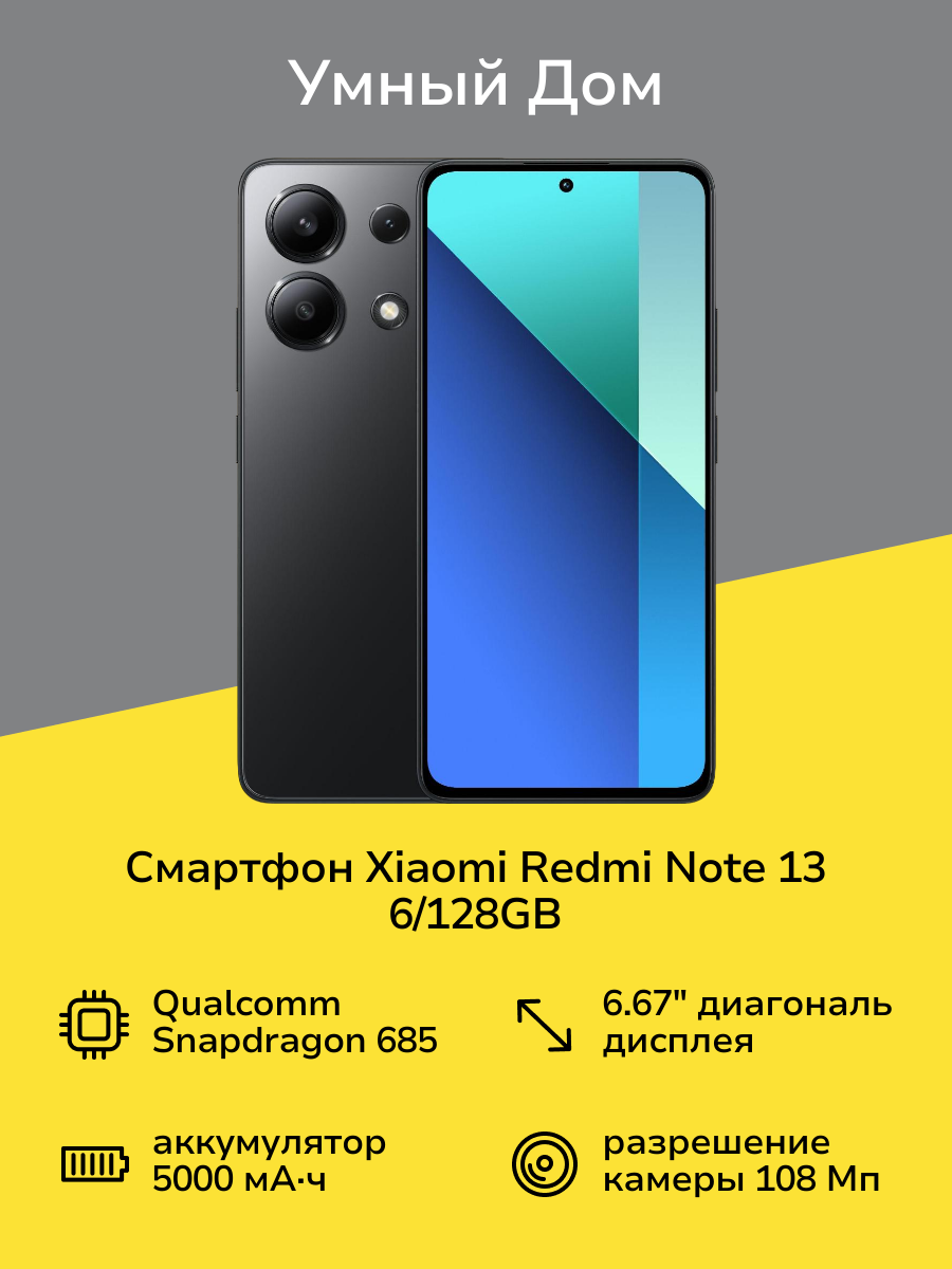Смартфон Xiaomi Redmi Note 13 6/128GB Midnight Black