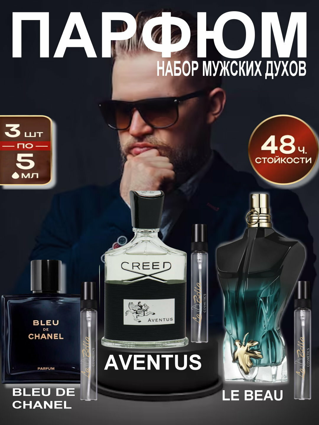 Набор духов, наливная парфюмерия, мужские духи, парфюмерная вода для мужчин по мотивам Creed Aventus, Le Beau Le Parfum Jean Paul Gaultier, Bleu De Chanel, парфюмерный набор 3 в 1, 3 по 5 мл