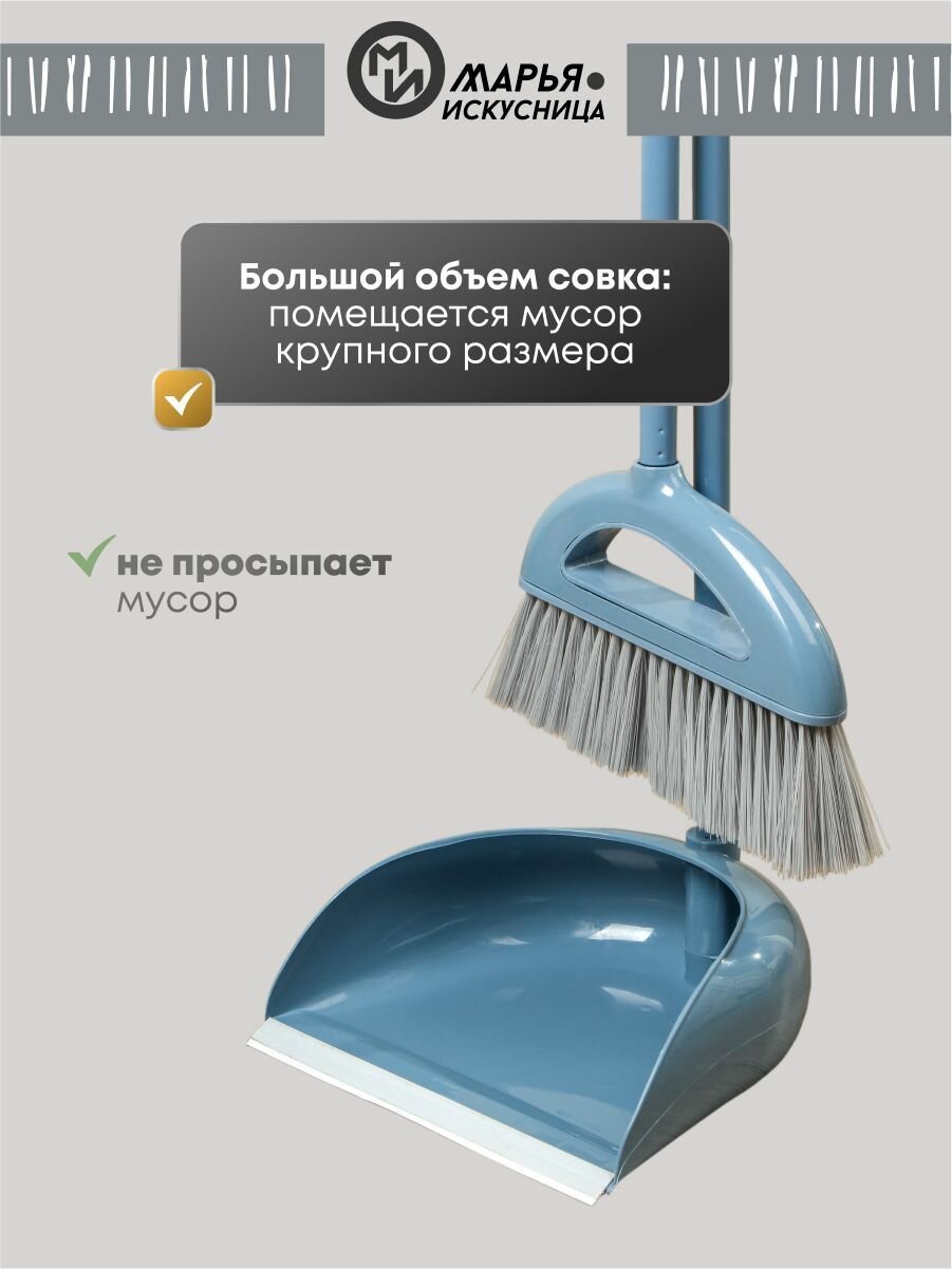 Набор щетка с совком для уборки на длинной ручке, серо-голубой, Марья Искусница — фото 1