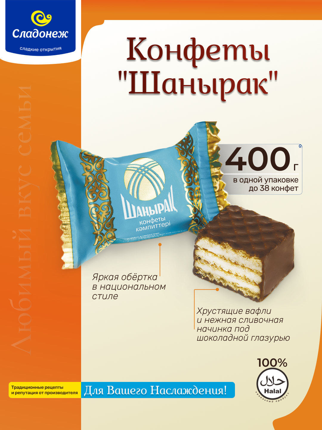 Конфеты Сладонеж "Шанырак", с молочно-сливочным вкусом, шоколадная глазурь, 400г