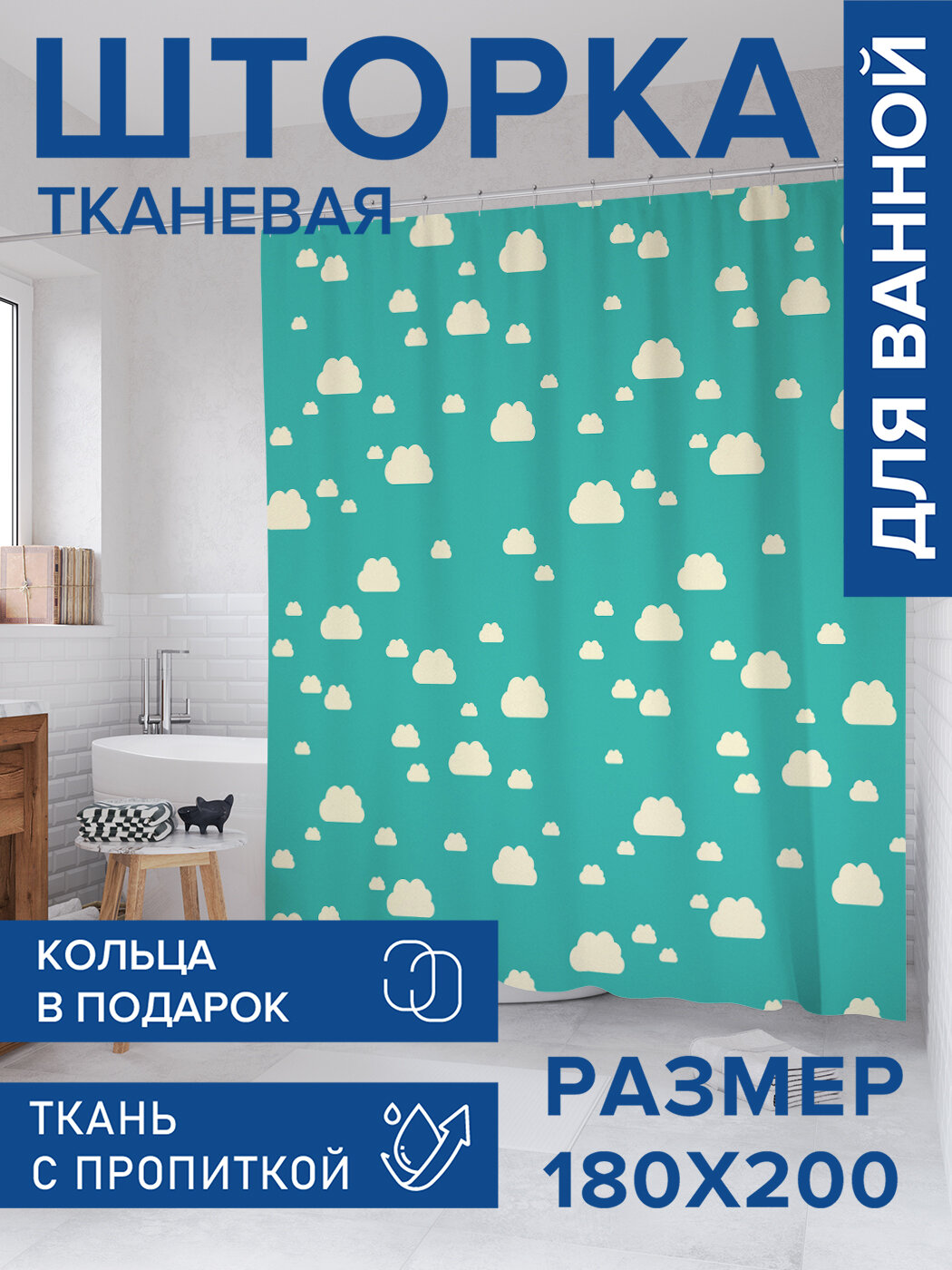 Штора в ванную тканевая с водоотталкивающей пропиткой / занавеска в душевую с рисунком 