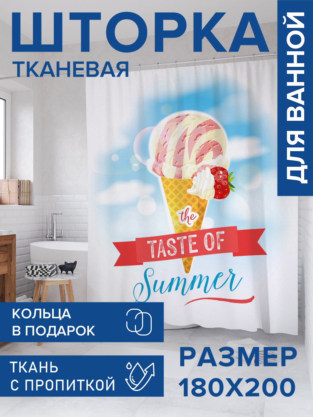 Штора в ванную тканевая с водоотталкивающей пропиткой / занавеска в душевую с рисунком 