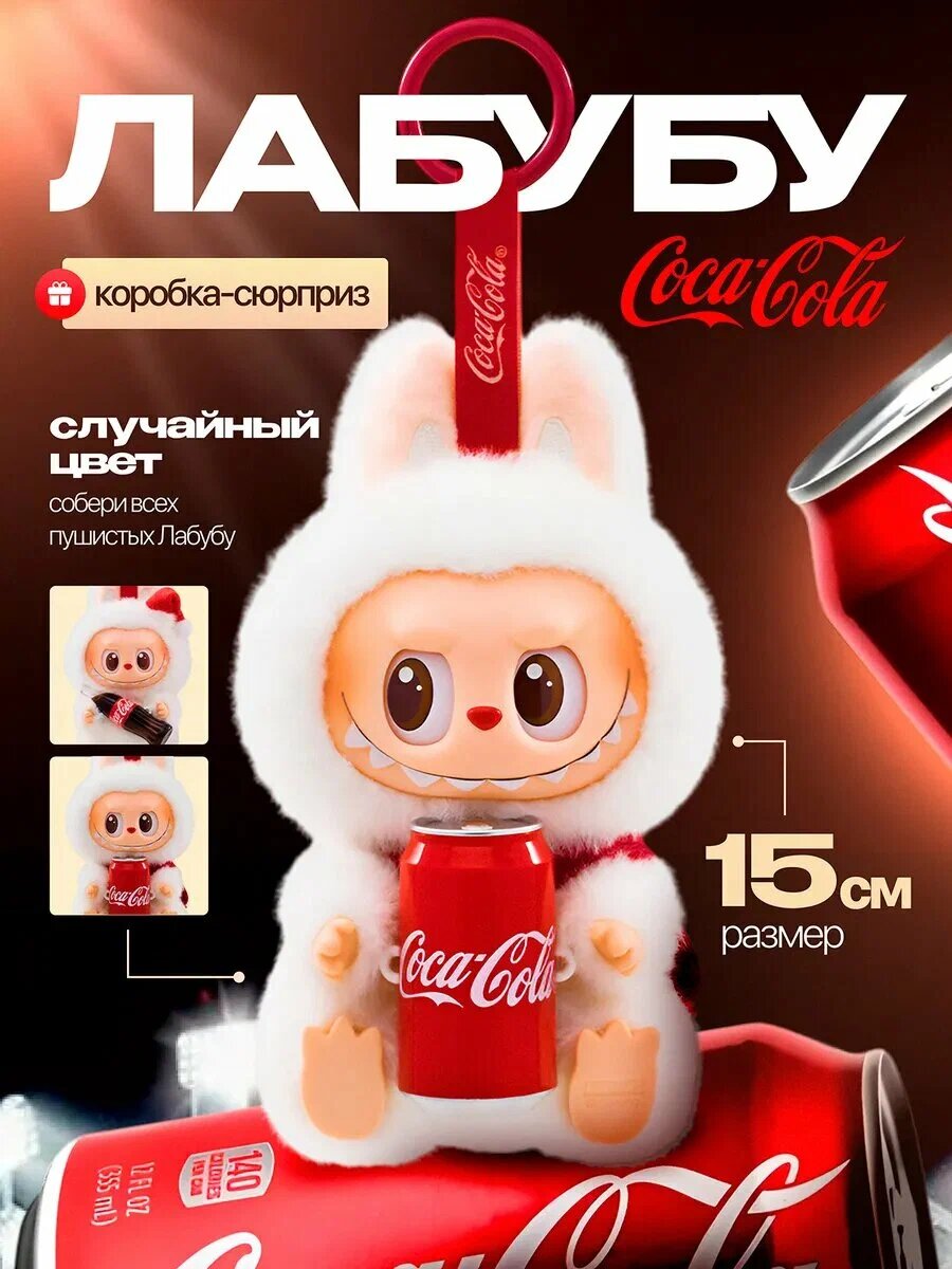 Labubu. Мягкая игрушка брелок Лабубу, рандомный, коробочной упаковке