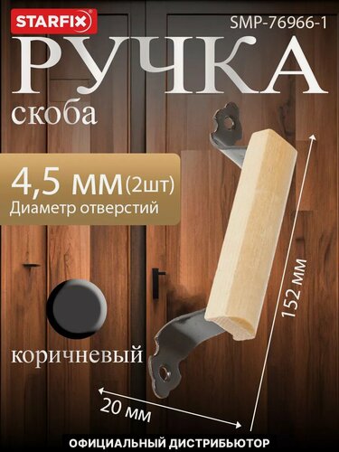 Изображение товара Ручка дверная скоба плоская 80 мм STARFIX оксид (SMP-76966-1)