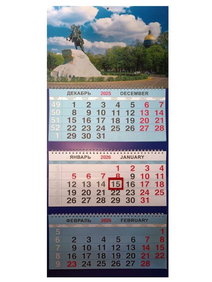 Календарь 2026 Трио большой (310х690мм). Санкт-Петербург. Медный всадник. Исаакий