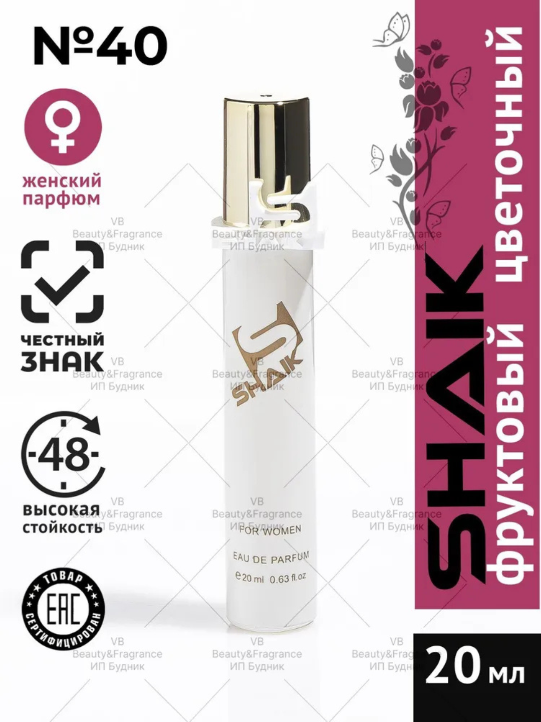 Парфюмерная вода Chanel Chance Eau Tendre , Shaik, № 40, для женщин, 20 мл