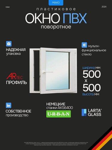 Изображение товара Окно пластиковое 50 х 50 поворотное правое ПВХ белое энергосберегающий однокамерный стеклопакет