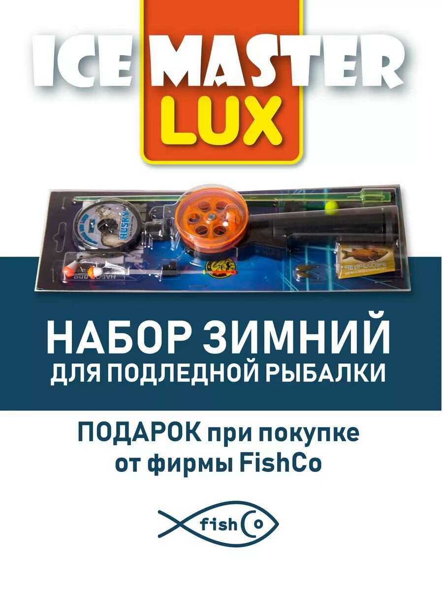 Удочка для зимней рыбалки со снастями — фото 1