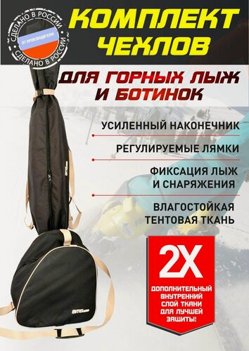 Изображение товара Комплект чехлов для горных лыж и ботинок