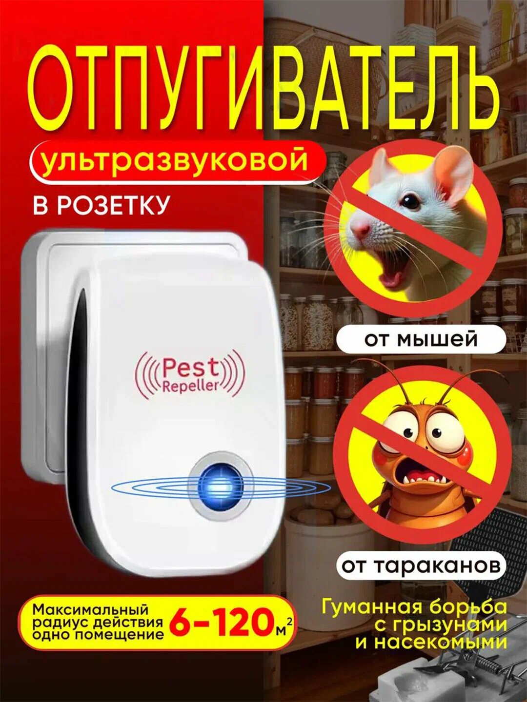 Ультразвуковое средство против насекомых Pest Reject, против тараканов, крыс, мышей