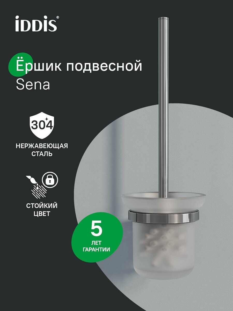 Ерш матовое стекло IDDIS Sena SENSSG0i47 сплав металлов глянцевый хром