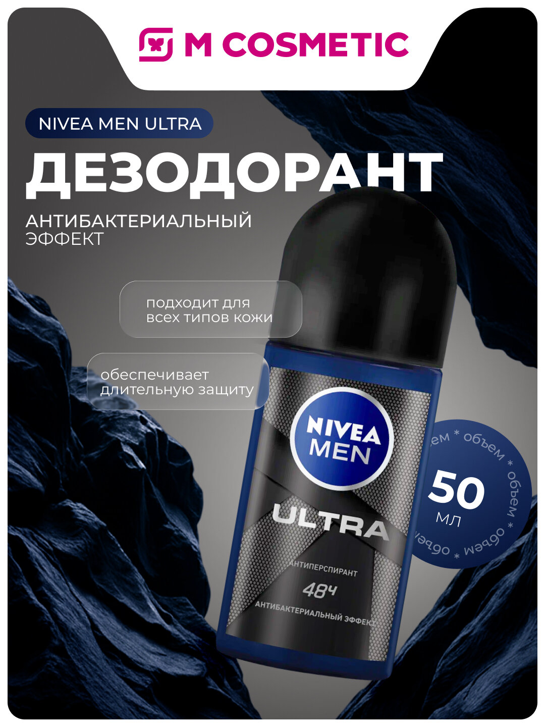 Дезодорант "NIVEA MEN" Ultra, антибактериальный эффект, мужской, 50 мл