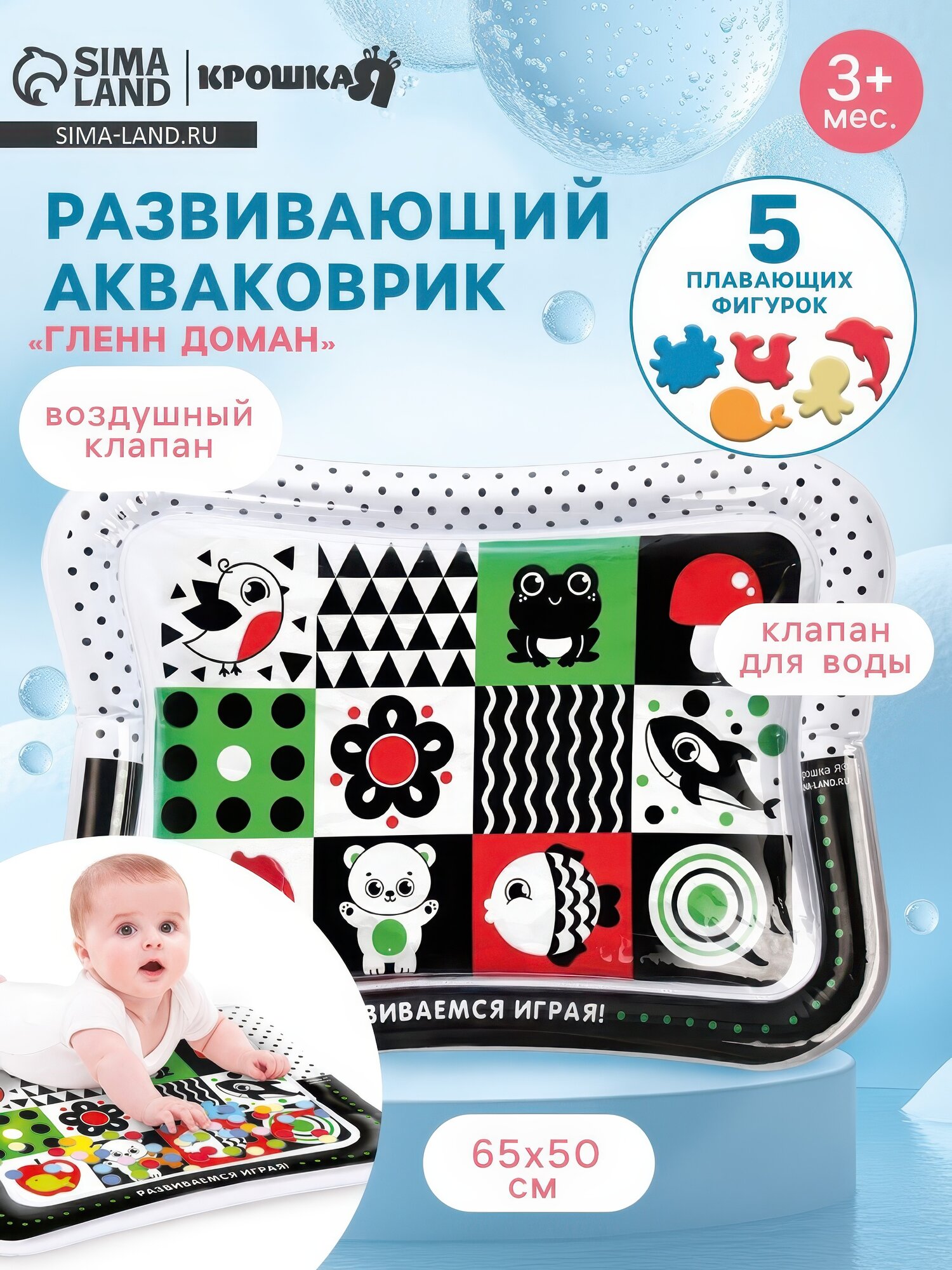 Акваковрик развивающий для малышей «Глен Доман» 65х50 см