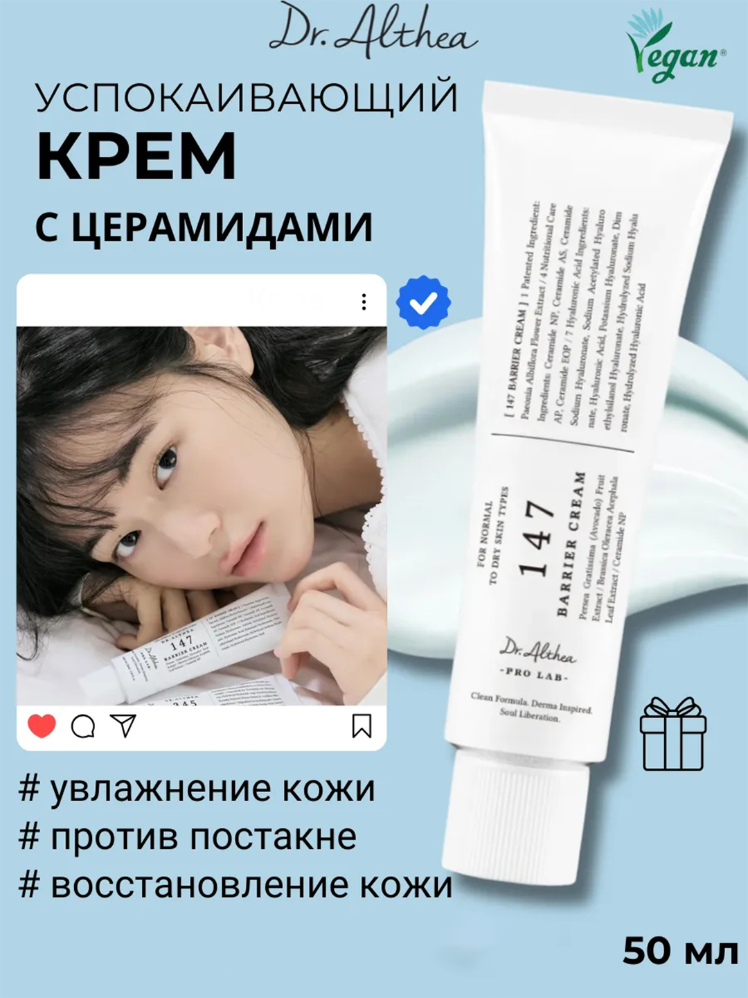 Крем для лица Dr. Althea 147 Barrier Cream интенсивное восстановление липидного барьера