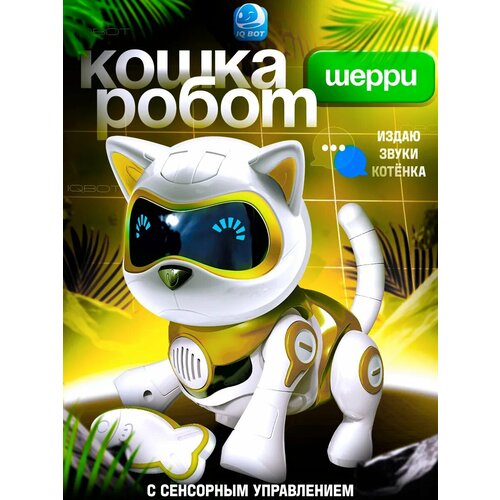 фото Робот-кошка iq bot "шерри", интерактивная, русское озвучивание, самоходная