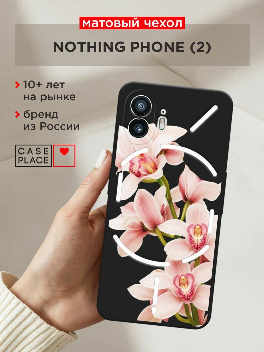 Чехол на Nothing Phone 2 / Нафинг Фон 2 с принтом "Нежная орхидея", прозрачный