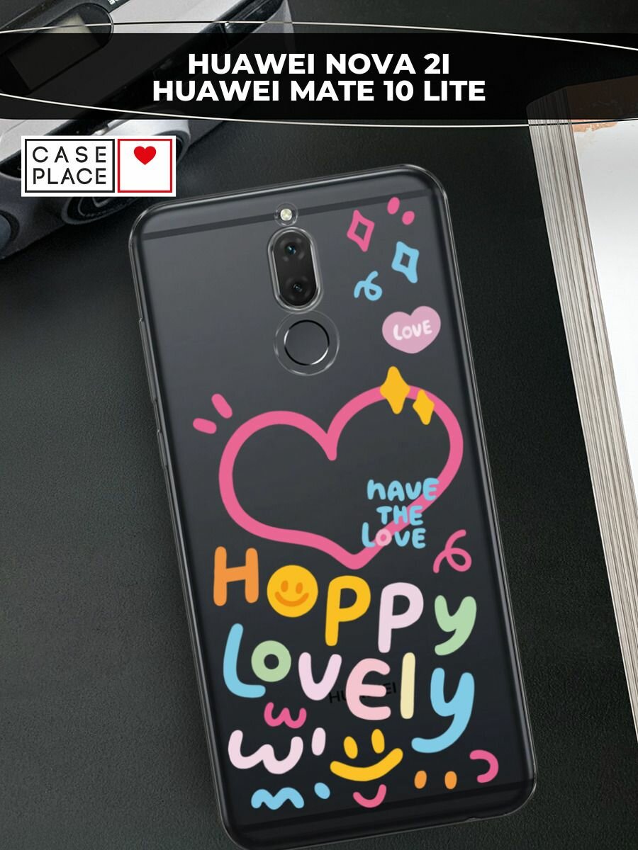 Чехол на Huawei Nova 2i/Mate 10 Lite / Хуавей Нова 2i с принтом "Happy lovely", прозрачный